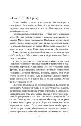 Завербоване кохання. Дика Галя - мініатюра 5