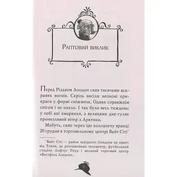 Книга Агата Містері. Квест у Нью-Йорку. Книга 14 - Сер Стів Стівенсон Видавництво РМ (9786178248529) - мініатюра 8