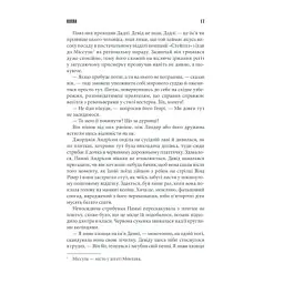 Книга Коли впаде темрява - Стівен Кінг КСД (9786171276550) - мініатюра 12