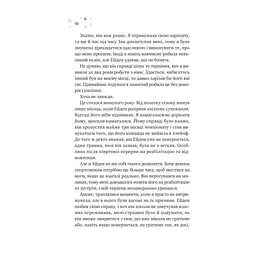 Стіна Вінніпеґа і Я (з ілюстрованим зрізом) - Маріана Запата Vivat (9786171707672) - мініатюра 7