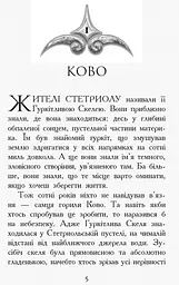 Звіродухи. Проти течії. Книга 5 - Туї Т. Сазерленд (Ч685006У) - мініатюра 3