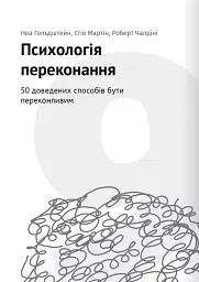 Сам собі психолог. Збірник самарі + аудіокнижка - - мініатюра 19