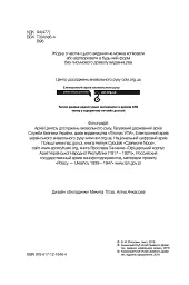 За лаштунками "Волині-43" - Володимир В'ятрович - мініатюра 4