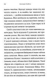 Нетутешній - мініатюра 8