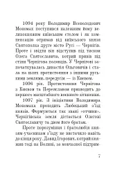 Тисячоліття волинської книжності. Літературознавчі лекції - мініатюра 6