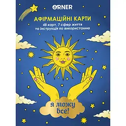 Картки з афірмаціями Orner Я можу все!