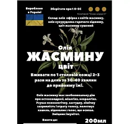 Олія з квітів жасмину 200 мл - мініатюра 3