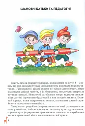 Книга для читання та розвитку зв'язного мовлення (Подарунок маленькому генію - мініатюра 3