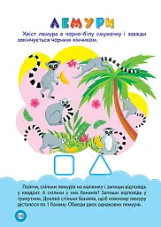 Школа кмітливих малюків. Зоопарк. 5+ - Оксана Алліна - мініатюра 2