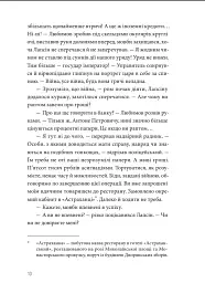 Ва-банк у Харкові - мініатюра 7