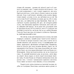 Призначення Душі. Життя між життями - мініатюра 9