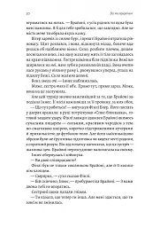 Всі ми приречені. Всі ми лиходії. Книга 2 - Аманда Фуді - мініатюра 14