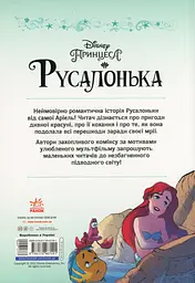 Русалонька - мініатюра 2