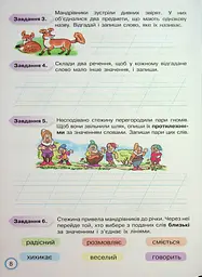 Твої досягнення. Українська мова. 2 клас. Тематичні діагностувальні роботи - мініатюра 10