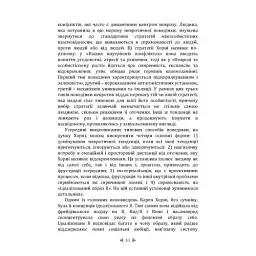 Психологія жінки - мініатюра 9