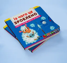 Книга з механізмом Кристал Бук Перша книга з елементами, що рухаються З чого це зроблено Дивись, читай, крути, штовхай з меганаліпками (F00026410) - мініатюра 2