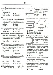 Математика. Тести для самостійної роботи та контролю знань. 6-7, 7-8, 8-9, 9-10 клас - Яків Бродський - мініатюра 11