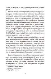 Золотий Лев - Опільський Юліан (978-966-10-5427-0) - мініатюра 6