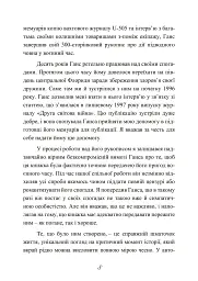 Сталевий корабель, залізний екіпаж. Спогади матроса німецького підводного човна U-505. 1941-1945 - мініатюра 9