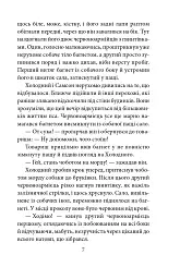 Серце — не м’ясо - Андрій Курков - мініатюра 9