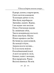 У Бога за дверми лежала сокира... - Тарас Шевченко - мініатюра 32