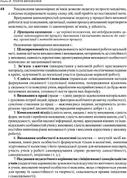 Педагогіка - мініатюра 6