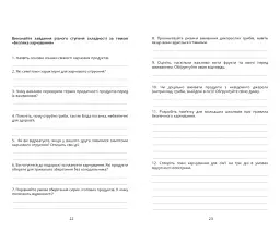 Безпековий практикум. Робочий зошит. 8 клас - мініатюра 3