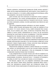 Українська література. Хрестоматія для додаткового читання. 6 клас - Галина Домарецька - мініатюра 7