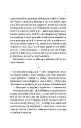 Перша брехня виграє - Ешлі Елстон - мініатюра 6