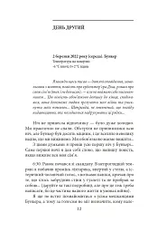 Маріуполь. Вихід з пекла - мініатюра 15