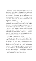 Кульбабове вино - Рей Бредбері - мініатюра 3
