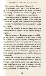 Майже ніколи не навпаки - Марія Матіос - мініатюра 9