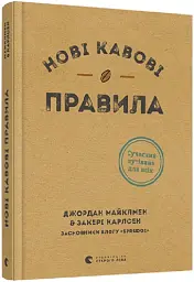 Нові кавові правила - мініатюра 2