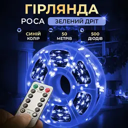 Гірлянда Роса нитка 500 LED довжина 50 м з пультом від мережі зелена, синій GarlandoPro 500L50MGBL - мініатюра 12