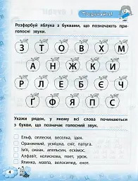 Тренажер з української мови. НУШ. 2 клас - мініатюра 3