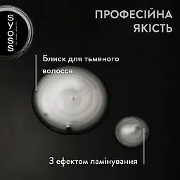 Шампунь для волосся Syoss Intense Glaze 440 мл - мініатюра 5