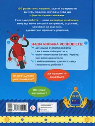 Як це влаштоване. Роботи - мініатюра 2
