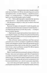 Моя вбивча відпустка - Тесса Бейлі - мініатюра 19