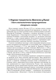 Володимир Левицький - основоположник української математичної культури - Григорій Возняк - мініатюра 7