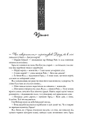 Пісня льоду й полум'я. Гра престолів. Книга перша - Джордж Р. Р. Мартін - мініатюра 2