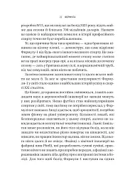 Формула: як шахраї, генії та фанати швидкості перетворили Ф-1 на глобальний феномен - мініатюра 18