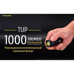 Ліхтар Nitecore TUP Cree XP-L HD V6 1000 Lm ліхтарик Black - мініатюра 7