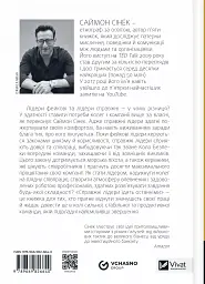 Справжні лідери їдять останніми. Як створити команду мрії - мініатюра 2