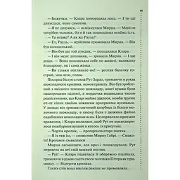 Найжорстокіший місяць. 3 - Луїза Пенні КСД (9786171513358) - мініатюра 8