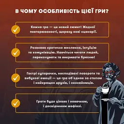 Гра для компанії «Мафія» - мініатюра 6