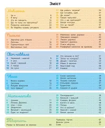 Розвивалочка з бджілкою Манюнею. 2-3 роки (+ 61 наліпка) - мініатюра 3