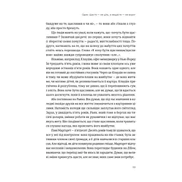 Книга Побудуйте життя, якого прагнете. Мистецтво і наука щасливішого буття - АртурБрукс, Опра Вінфрі Видавництво Старого Лева (9789664483947) - мініатюра 4