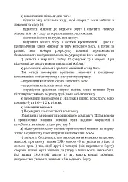 Підготувати гармату (міномет) до стрільби та маршу (навідник гармати (міномету) - мініатюра 4