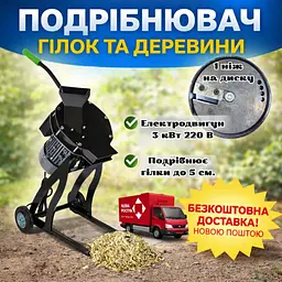 Щепоріз електричний на 1 ніж 3 кВт 220 В, гілкоподрібнювач до 50 мм, подрібнювач садових відходів - мініатюра 2