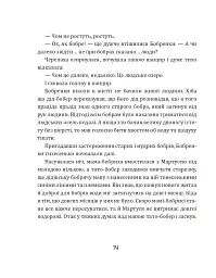 Боброго ранку! Правдива повістинка із життя бобрів - Купріян Ольга - мініатюра 9